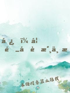 嘿，妖道